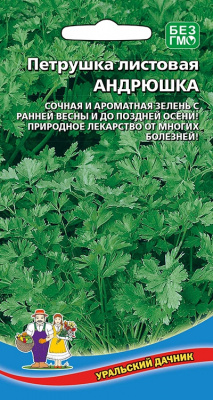 Петрушка листовая Андрюшка 2г