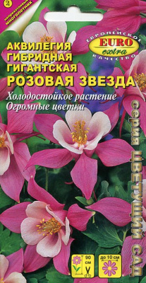 Аквилегия Розовая звезда гигантская 0,05г