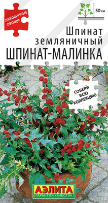 Шпинат земляничный Шпинат-малинка 0,05г