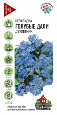 Незабудка Голубые дали 0,1г УС
