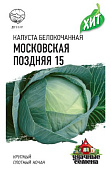 Капуста бк Московская поздняя 0,5г металл