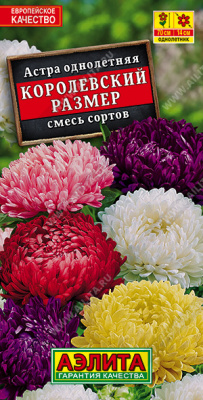 Астра Королевский размер, смесь 0,1г