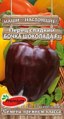 Перец Бочка Шоколада 0,07г