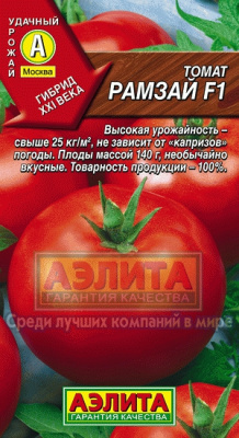 Томат Рамзай 10шт