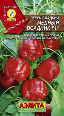 Перец Медный всадник 0,1г