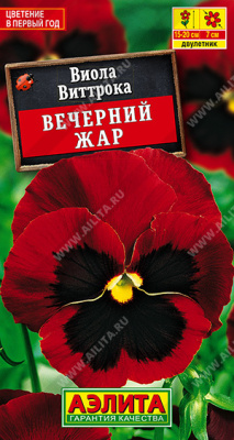 Виола Вечерний жар 20шт