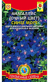 цАнагаллис Синее море 0,05г