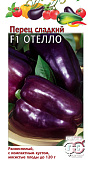 Перец Отелло 15шт