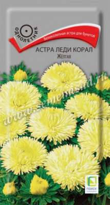 цАстра Леди Коралл жёлтая 0,1г