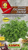 Петрушка листовая Гусиные лапки 2г