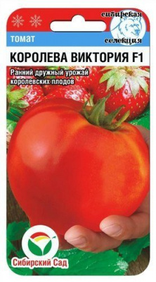 Томат Королева Виктория 15шт