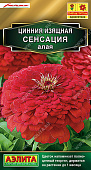 Цинния Сенсация алая 12шт