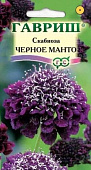 Скабиоза Черное манто 0,2г серия Блэк