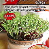 Микрозелень Здоровый дуэт смесь 5г
