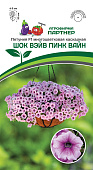 Петуния Шок Вэйв пинк вайн 5шт