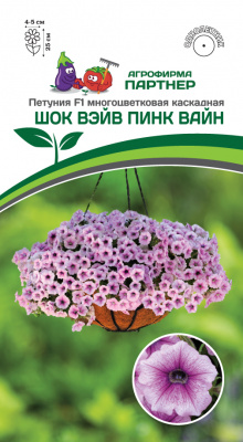 Петуния Шок Вэйв пинк вайн 5шт