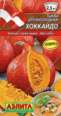 Тыква Хоккайдо 1г крупн.порц.