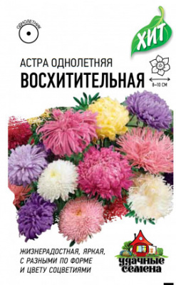 Астра Восхитительная 0,3г ХИТ