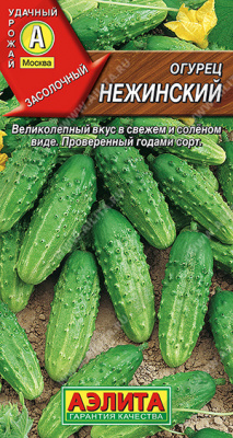 Огурец Нежинский 20шт