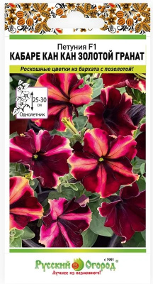 цПетуния Кабаре Кан-кан Золотой гранат 7шт