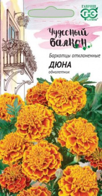 цБархатцы Дюна откл. 0,3г Чудесный балкон