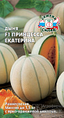 Дыня Принцесса Екатерина