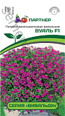 цПетуния Вуаль (серия Вивальди) амп.многоцв. 5шт