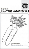 Морковь Шантенэ королевская 1г