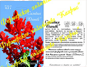 цСальвия Огонек (20пак*0,2г) Германия