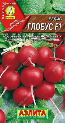Редис Глобус 2г