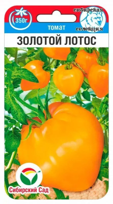 Томат Золотой лотос 20шт