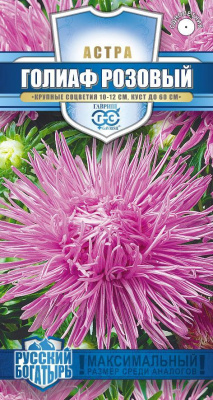 Астра Голиаф розовый 0,3г Русский Богатырь