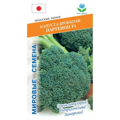 Капуста брокколи Партенон 10шт Vita Green