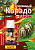 Корадо + Панэм Усиленный эффект 10 мл + 5*4 мл (60 шт)
