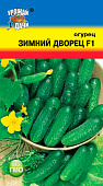 Огурец Зимний дворец 0,3г
