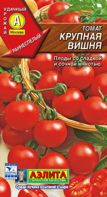 Томат Крупная вишня 0,1г