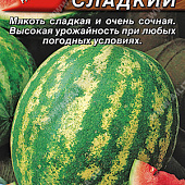 Арбуз Алый сладкий 1г