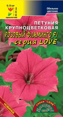 цПетуния Розовый Фламинго LOVE 10шт