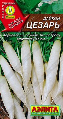 Дайкон Цезарь 1г