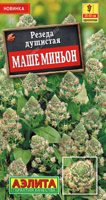 Резеда душистая Маше миньон 0,1г