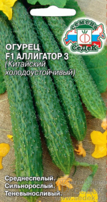 Огурец Аллигатор-3 0,2г