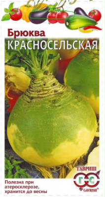 Брюква Красносельская 0,5г