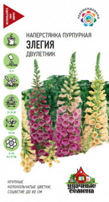 цНаперстянка Элегия 0,2г УС