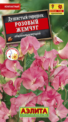 цДушистый горошек Розовый жемчуг 0,5г
