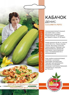Кабачок Денис 10шт цукини