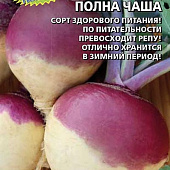 Брюква Счастья полная чаша 0,3г