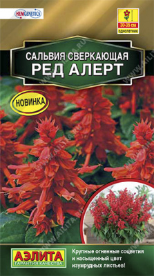 цСальвия Ред Алерт 7шт