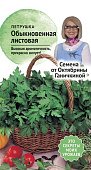 Петрушка листовая Обыкновенная 2г (семена от Ганичкиной)