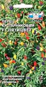 Перец Пятицвет декор.кустарниковый 0,15г