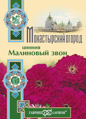 цЦинния Малиновый звон 0,3г Монастырский огород